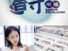 -造寸眼镜·蔡司官方授权店(东门店)