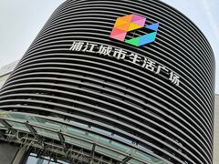 -浦江城市生活广场(江月路店)