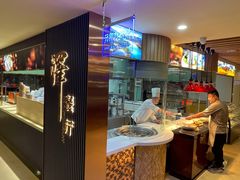 -腾阁自助餐厅(朝林广场店)