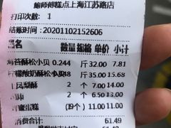 -鲍师傅糕点(江苏路店)