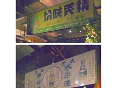 -罍+村卤菜摊(罍街店)