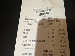 账单-巴依老爷新疆美食(远洋未来汇购物中心店)