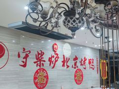-臻味到北京烤鸭(MM3购物中心店)