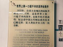 -自贡市盐业历史博物馆