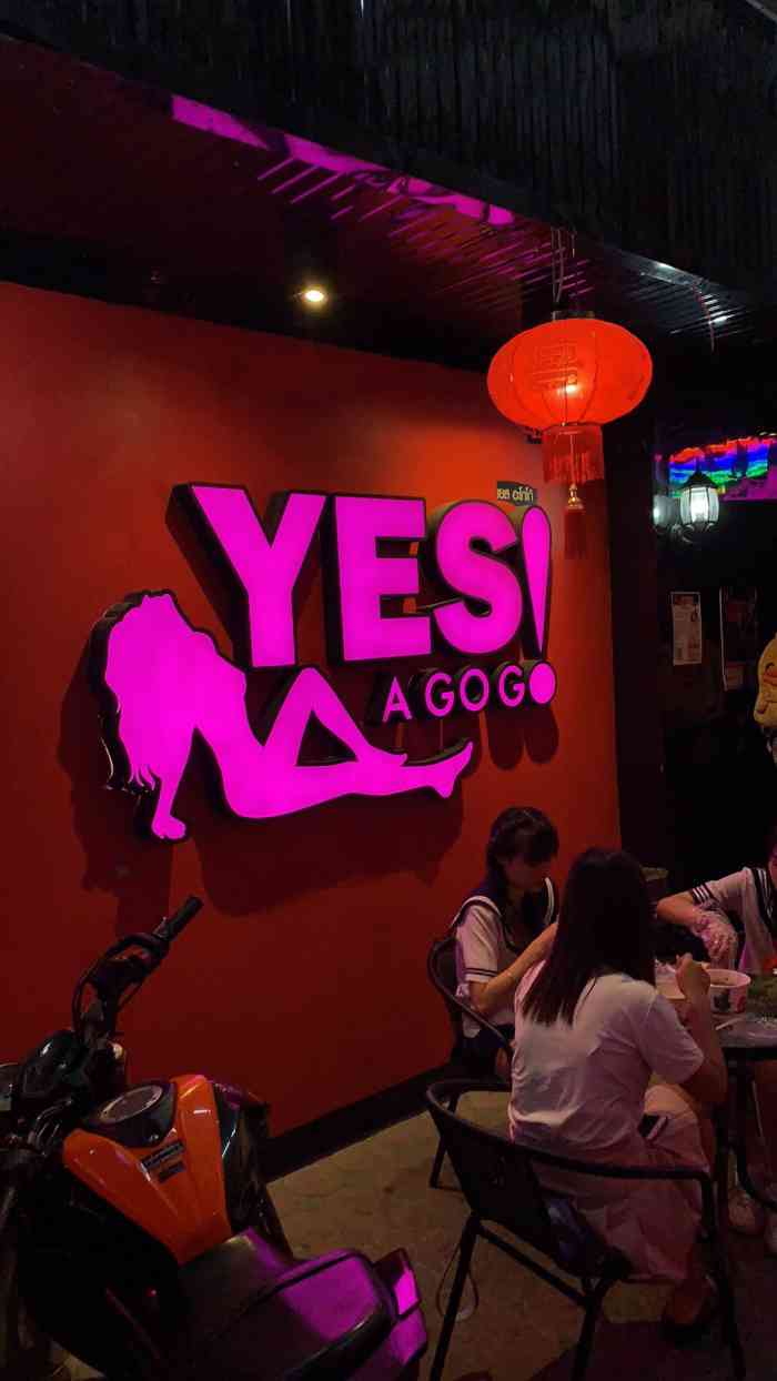 yesagogo夜色酒吧