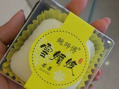 鲜芒果雪媚娘-鲍师傅糕点(春熙路店)