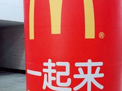 -麦当劳(广州新港东路第二分店)