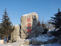 -北极村旅游风景区