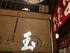 -玉川屋·深夜食堂居酒屋(柳巷店)