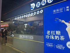 -煲珠公·老红糖珍珠奶茶(长宁龙之梦店)