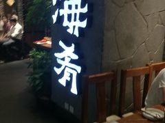 门面-云海肴·汽锅鸡·云南菜(美罗城店)