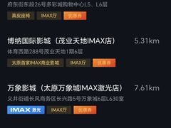 -万达影城 太原龙湖激光IMAX万达广场店(解放路店)