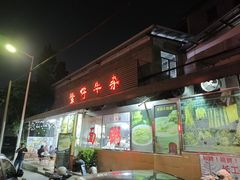 -繁仔牛杂(石排店)