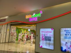 -孩子王(昆山招商花园城店)
