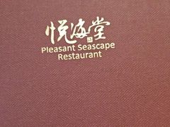 -悦海堂(金融街购物中心店)