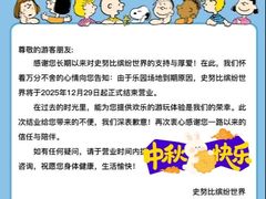 -史努比缤纷世界
