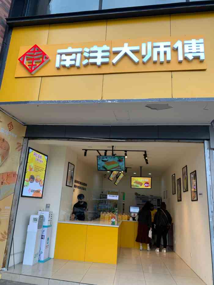 南洋大师傅(磨子桥店)-"过气网红蛋糕,很好,现在可以不排队随时买.