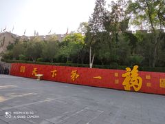 -皇城相府