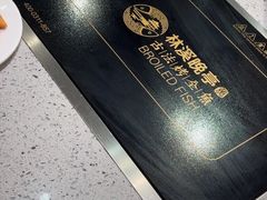 -林溪晚亭脆皮烤鱼(藁城店)