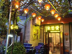 -聚首堂·特色小吃·肘子(什刹海德胜门店)