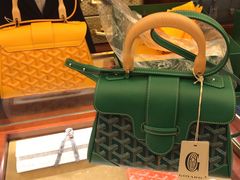 -Goyard 高雅德(国贸商城店)