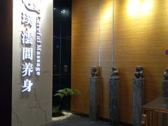-璞·澐间影院式足道SPA(尚悦湾店)