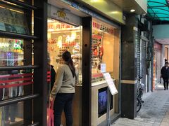 门面-丽的面家(多宝路店)