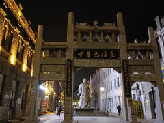 -中华巴洛克风情街