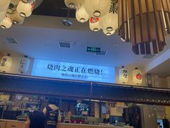 -極屋鮨牛 · 烧肉酒场(时代C馆店)