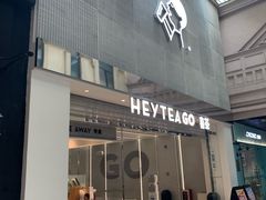 门面-喜茶(深圳丰盛町店)