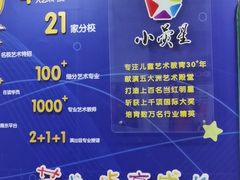 -小荧星艺校(大宁分校)