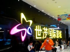 android_upload_pic-万达影城(泉舜广场PRIME店)