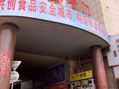-大连双兴商品城