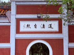 -南岳大庙