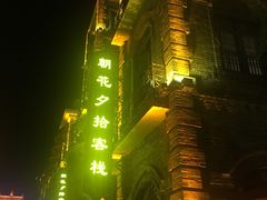 -台儿庄古城