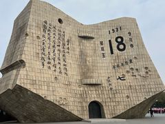 -沈阳“九·一八”历史博物馆