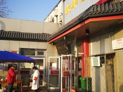 门面-庆丰包子铺(白塔寺店)