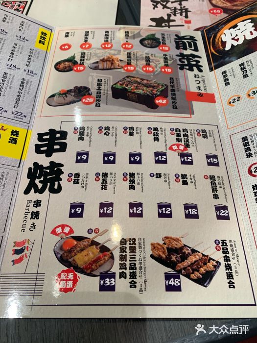 名代宇奈备长炭烧鳗鱼居酒屋菜单图片