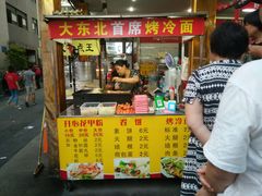 门面-大东北首席烤冷面(学府路店)