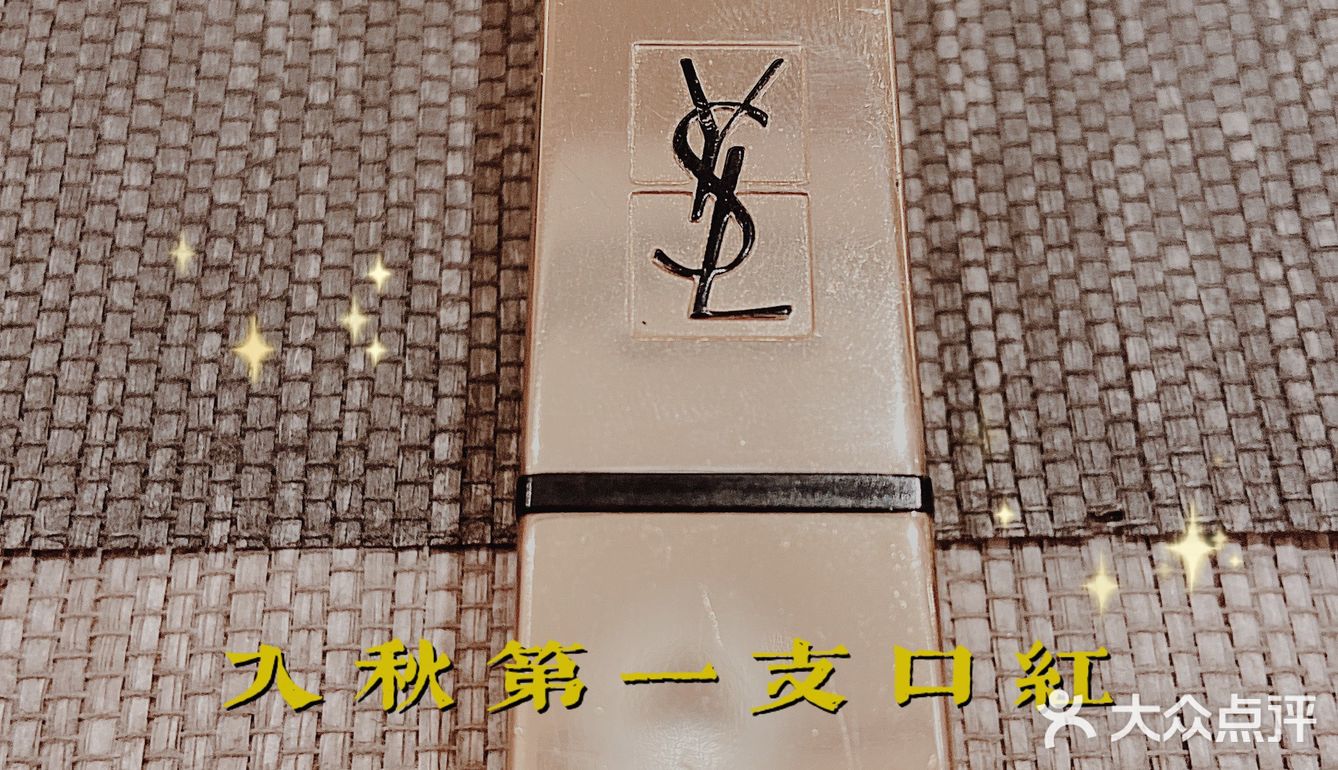 💦入秋第一支口红——YSL 方管52号