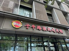 -子午路张记肉夹馍(翠华路店)