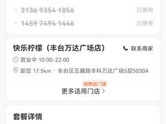 账单-快乐柠檬happylemon(丰台万达广场店)