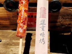 -盟重烧烤(东瓜山创始店)