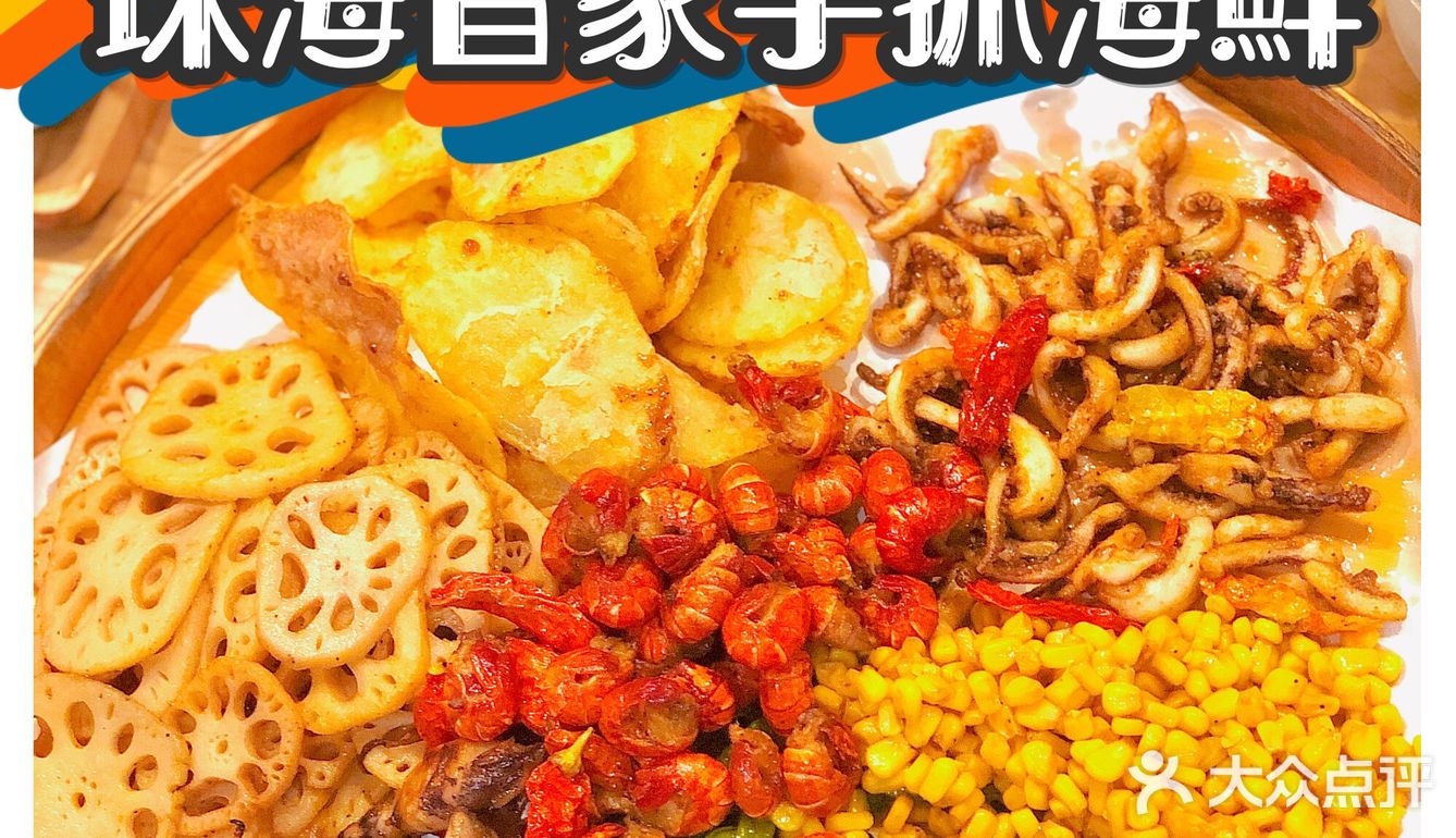 珠海美食探店·SI哈辣餐廳！宵夜好去處！  