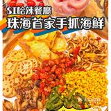 珠海美食探店·SI哈辣餐廳！宵夜好去處！  
