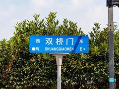 -顺心拉面馆(马道街店)