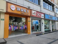 -银泉图文广告快印连锁(漕河泾店)