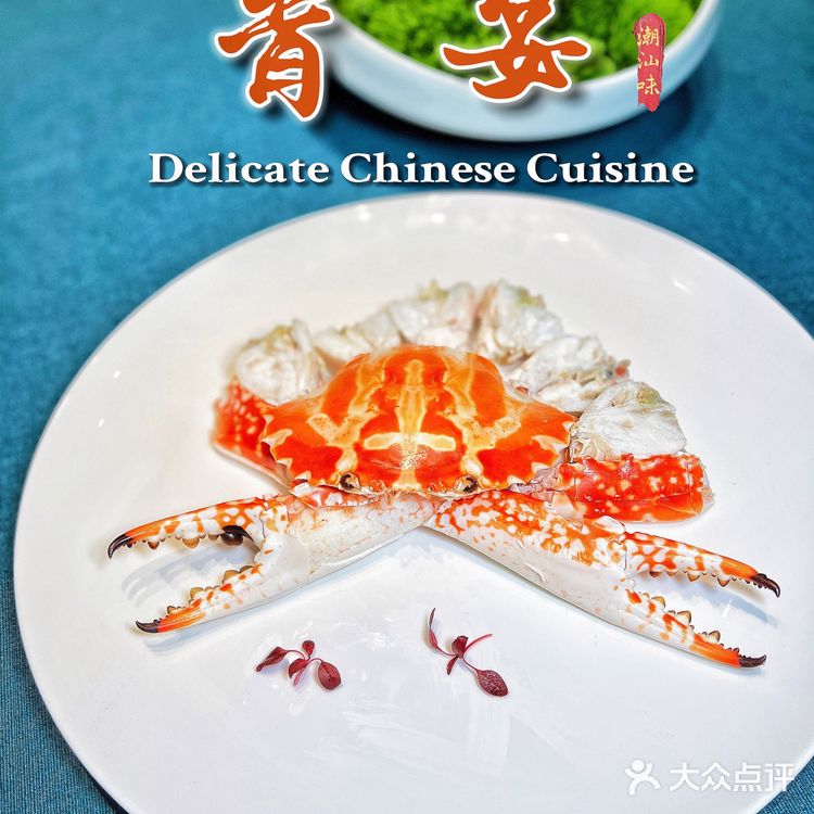 🌈藏在老洋房里的潮汕私宴～菁宴[加油]