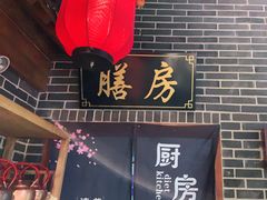 -北平食府(马鞍山路店)