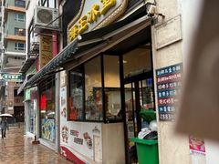 -海王冰室(皇朝店)